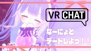 【VRchat】なーにょと一緒に夏デートしよ？？♡