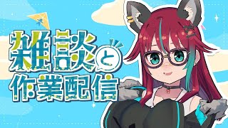 【作業雑談配信】フィギュア30個販売耐久作業雑談【犬丸じゃじゃみ/Jajami Vtuber】＃Vtuber　#犬丸じゃじゃみ　#じゃじゃラ