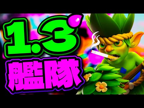 【クラロワ】1.3ブッシュで15000トロフィ行く