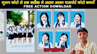 Multiple Passport Size Photo ek Click me Kaise Banaye | Group photo se ek click me passport photo