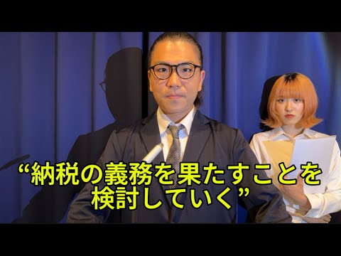 納税メガネ