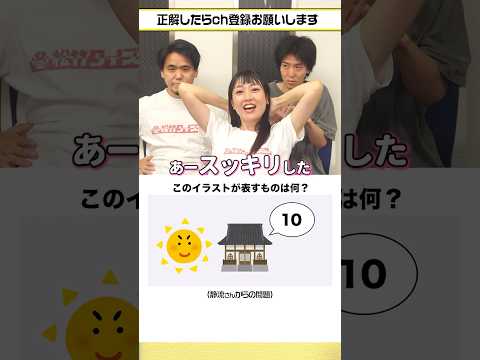 【脳トレ】このイラストが表すのは？#謎解き #クイズ
