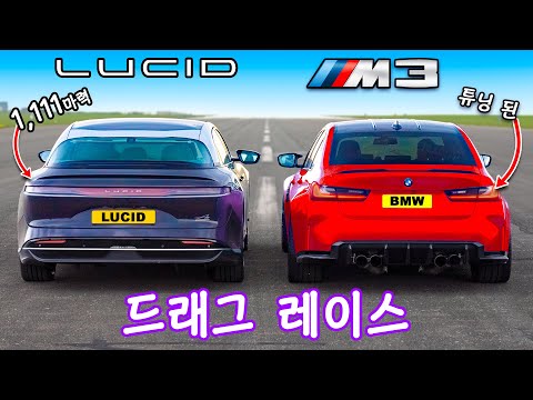 1,100마력 루시드 에어 vs 튜닝된 BMW M3 - 드래그 레이스!