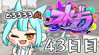 【#ストグラ】 43日目・ハンタスマ【#とろろろろ】