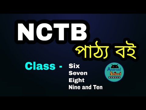 NCTB Text Book Class 1 to 12 Bangla Medium | pdf || by...