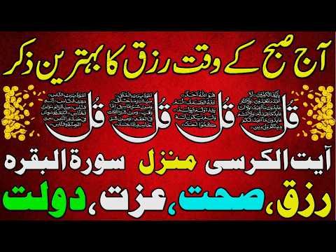 Ramadan Morning Wazifa | Adhkar Us Subha | 4 Qul | Ayat ul Kursi | Durood Tanjeena | Manzil | Dua