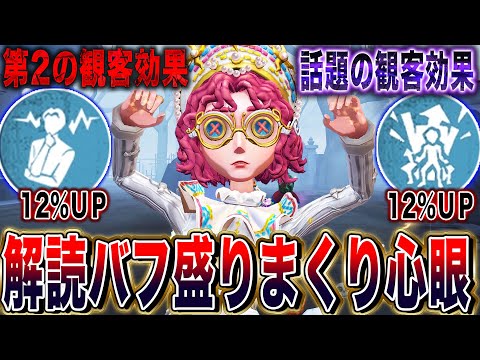 【第五人格】今話題の“観客効果”＋第２の観客効果を採用した解読特化心眼が早すぎる【唯】【identityV】