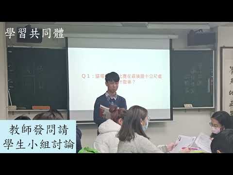 109-1 臺北市立大學 教學原理第十組教學演示-學習共同體