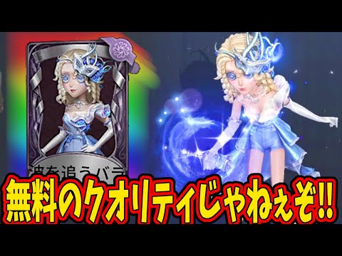 【第五人格】今しかタダで入手できないぞ！急げ！！バーメイド新SSR衣装が可愛すぎる！！【IdentityⅤ】【アイデンティティ5】