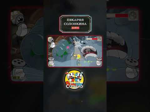 Это та самая пекарня  #cuphead #роблокс