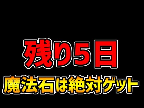 魔法石がゲットできる神イベント！期間限定です！絶対にやりましょう！【パズドラ】
