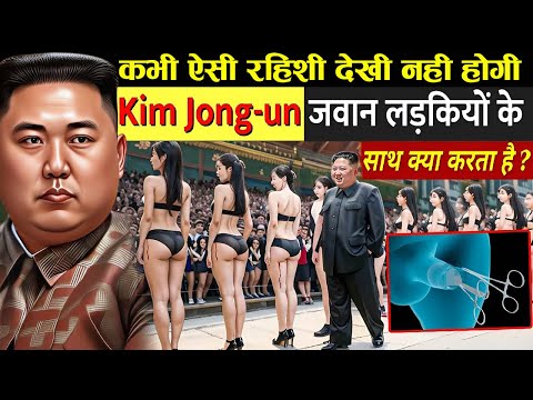 ऐसा तो सिर्फ किम जोंग ही कर सकता है | Kim Jong un secret service in Hindi