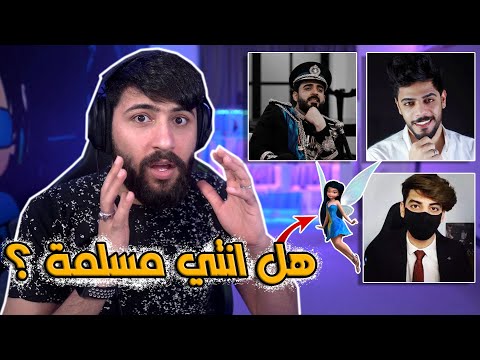 سئلت اليكسا على المشاهير 😐