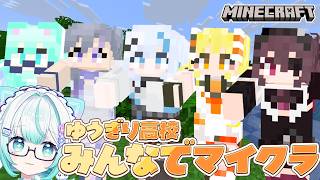 わちゃわちゃ5人でマイクラ！【Minecraft】