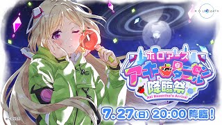 【ホロアース】特別企画！アキロゼ降臨祭！みんな集まれ～【アキロゼ/ホロライブ】