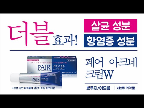페어아크네 크림Ｗ／33 sec／LION