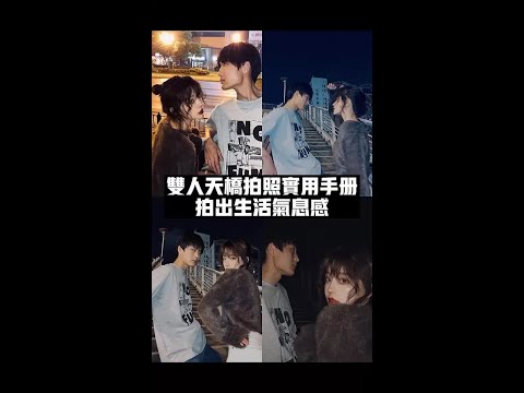 叫上好朋友 手机这样拍天桥双人夜景照片 绝了🤔@-谢欣桐- #拍照姿势 #手机摄影