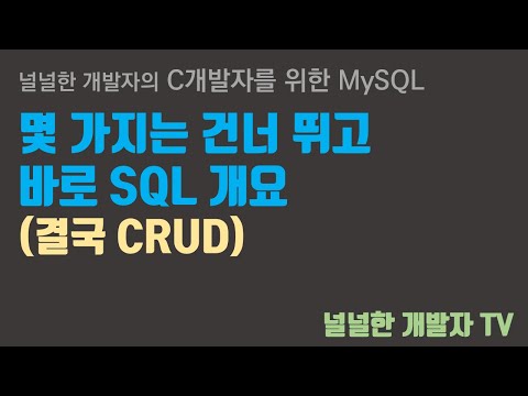 MySQL - 6.1 SQL 기본