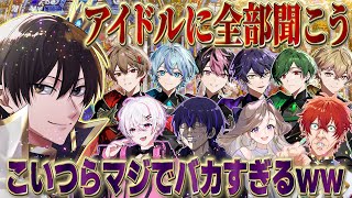 【ヤバすぎ】NGナシで質問お互いにぶつけたらとんでもないことが発覚したんだがｗｗｗ【女研】【シクフォニ】