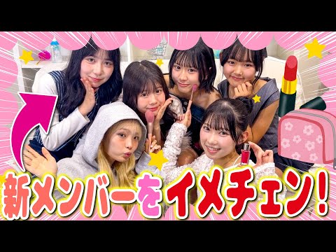 【革命】お姉ちゃんが末っ子ちゃんにメイクしたら別人級に大イメチェンした🥹