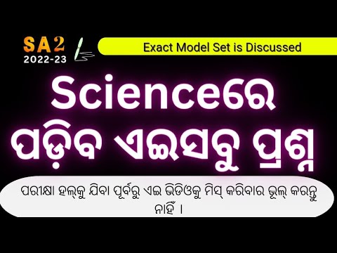 SA 2 EXAM CLASS-10|GENERAL SCIENCE |PHYSICAL SCIENCE|LIFE SCIENCE|EXACT MODEL SET