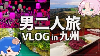 【雑談】男2人旅vlog in 九州♨🚙【VTuber/コペシゲ】