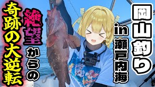 【初心者釣り女子】小豆島で船釣りに挑戦してみたらハプニング続出…！？【釣りガール/うおむすめ】