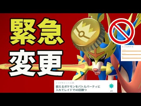 【緊急判明】手遅れになる前に確認を！やはり明日の最新ザマゼンタは〇〇変更へ！【GOフェス2日目】