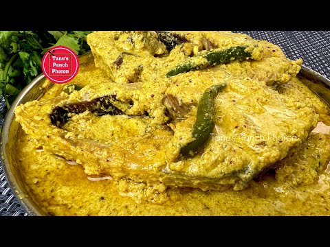 Hilsa Fish Recipe | बंगाली स्टाइल में स्वादिष्ट भापा हिल्सा फिश करी | Ilish Mach Recipe
