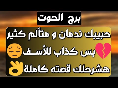 برج الحوت ♓استلام ورقة تغير مسار حياتك 👍قلبه بيحبك رغم الوجع💔صلح وصفحة جديدة💕عرض مهم وعليك استغلاله