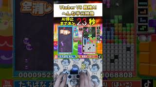 【手元映像】へんなもちかた #ぷよぷよテトリス2 #shorts