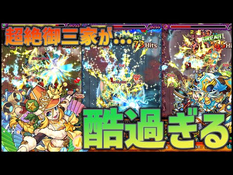 【モンスト】運極モーツァルト獣神化改の艦隊で超絶御三家が3分で終わる件【ぎこちゃん】