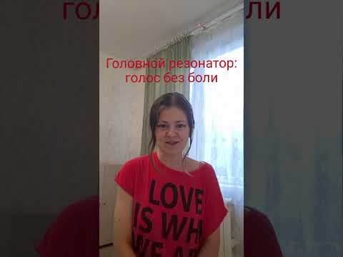 Головной резонатор: голос без боли. Соединяем регистры: головной и грудной