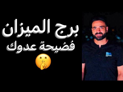 توقعات برج الميزان الأسبوع التاني من ديسمبر🧐فضيحة عدوك👌واسترداد حقوق☝️وتدخلات مرفوضه🤫 #الميزان