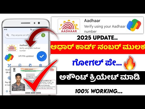 how to create google pay account without atm card in kannada ⚡ aadhar card google pay opening ⚡bank