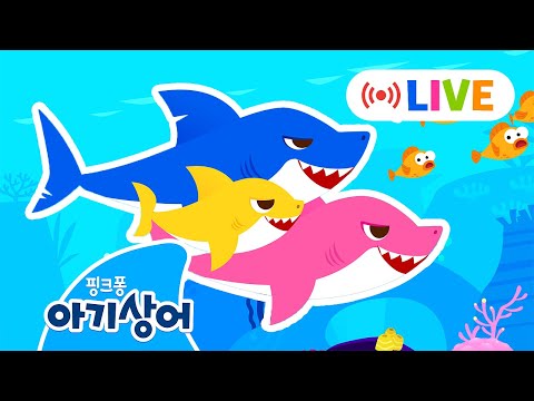 [🔴라이브] 아기상어 BEST 인기 놀이 특집🌟 | 어린이 인기 동요 | 24시간 무한반복 | BabyShark | 핑크퐁! 아기상어 올리