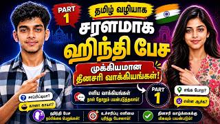 சாப்பிட்டாயா? காபி வேணுமா? | Learn Hindi through Tamil