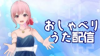 【朝枠】おしゃべりうた配信【電脳塵イチカ/ハチプロプロダクション】