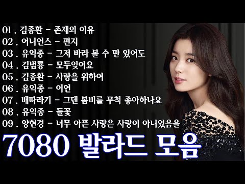 50대이상이 들으면 기분좋아지는 7080노래모음💗7080 추억의 음악다방❤️7080 애창곡 베스트와 추억의 노래