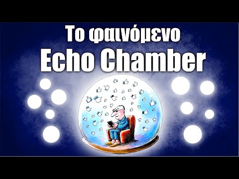 49. Το φαινόμενο Echo Chamber