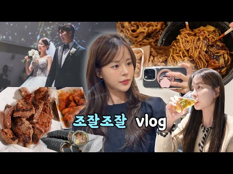 [먹방vlog] 20대 고민상담,신혼인터뷰를 더한 많이 먹은 일주일 _ 짜장곱빼기+납작만두+포장마차+3차먹부림+쌈밥+미나리삼겹살+치맥야식+레이어드컷