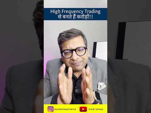 High Frequency Trading से बनते हैं करोड़ों !! #shorts