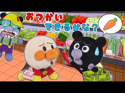 初めてのおつかい！👛✨おつかいをしよう！赤ちゃんアンパンマンたちがお買い物で大騒ぎ💗‼️アンパンマン　アニメ