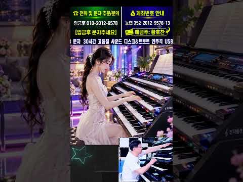 전자올겐연주 트로트 <strong>지루박</strong>