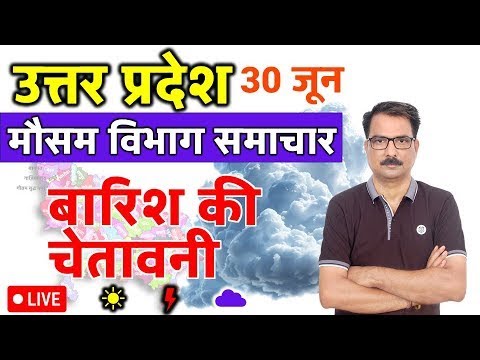 उत्तर प्रदेश मौसम विभाग : 29 जून 2025 Uttar Pradesh Weather News 29 June 2025 Lucknow Weather