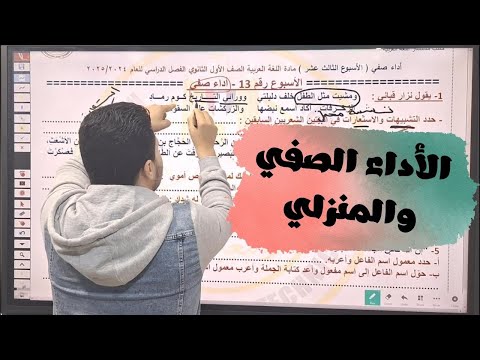 حل التقييمات الأسبوعية الأداء الصفي والأداء المنزلي الأسبوع الثالث عشر للصف الأول الثانوي مادة اللغة