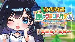 【牧場物語 Let's！風のグランドバザール】#6 シフト入ってないんですけど出勤しちゃいました（笑）【パレプロ／七海ロナ】