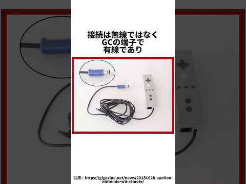Wiiリモコンのプロトタイプは製品版と全然違うものだった＃ゲーム雑学＃任天堂