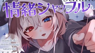 【KU100┆ASMR】🦴情緒シャッフルして脳を蕩かすASMR♡🦴【囁き/耳塞ぎ/耳ふー/耳かき/マッサージ/オノマトペ】