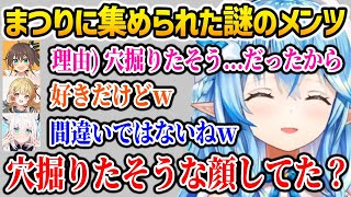 まつりに集められた謎のメンバー達で穴をひたすら掘る【雪花ラミィ 夏色まつり 音乃瀬奏 白上フブキ ホロライブ】